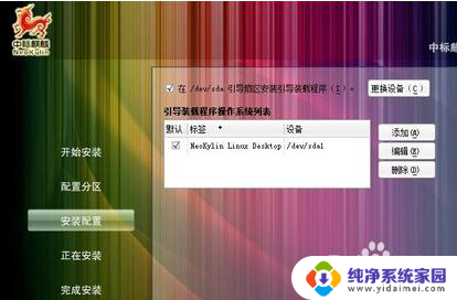 中标麒麟下载的软件怎么装啊 如何在中标麒麟上安装软件