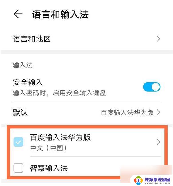 手机输入法切换在哪里设置 华为手机输入法切换方法