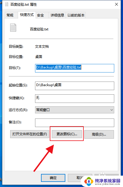 怎样修改文件图标 win10怎么改变某个文件的图标