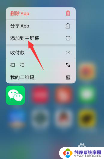微信从主屏幕移除怎么添加回来 如何在苹果手机上恢复微信图标到主屏幕