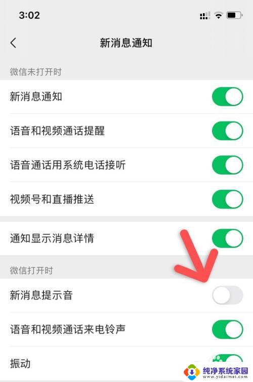微信没有消息提示音是怎么回事 微信提示音消失了怎么回事
