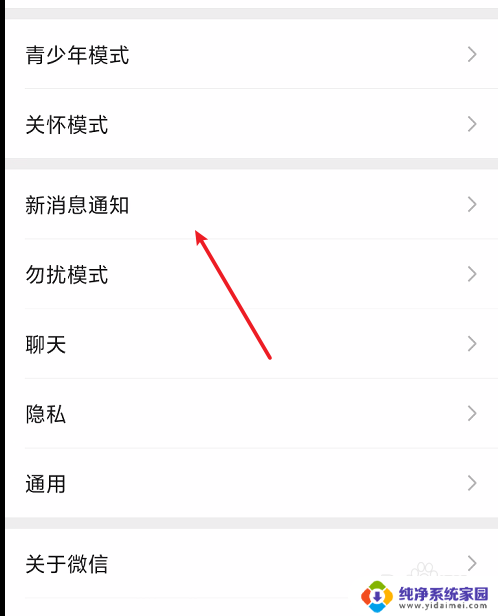 微信新消息提醒不跟随系统 如何在微信中单独设置铃声不受系统影响