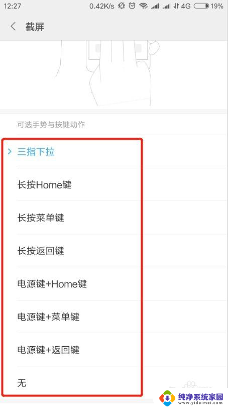 小米怎样快捷截屏 小米手机截屏快捷键设置方法