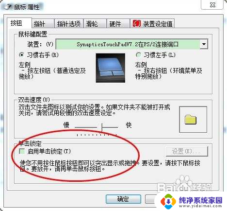 鼠标怎么调好用 鼠标设置方法