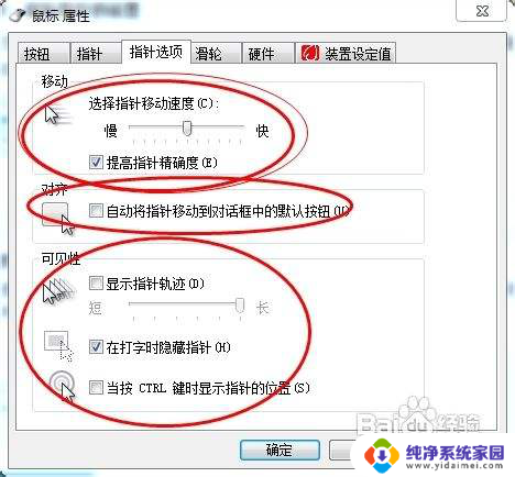鼠标怎么调好用 鼠标设置方法