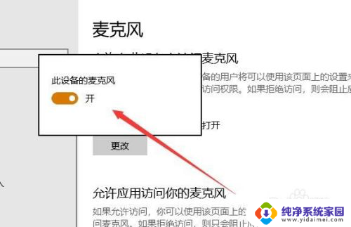 帮我打开麦克风可以吗 win10如何设置麦克风