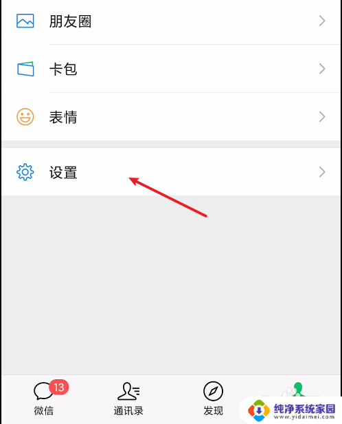 微信新消息提醒不跟随系统 如何在微信中单独设置铃声不受系统影响