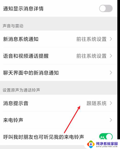 微信新消息提醒不跟随系统 如何在微信中单独设置铃声不受系统影响
