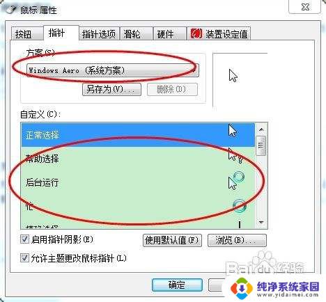 鼠标怎么调好用 鼠标设置方法