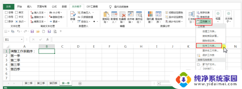 excel表格顺序怎么调整 Excel中如何调整工作表顺序