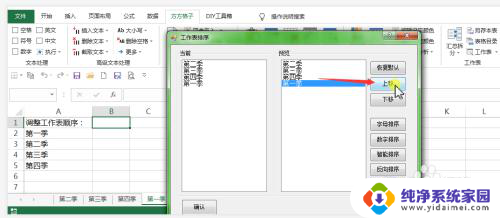 excel表格顺序怎么调整 Excel中如何调整工作表顺序