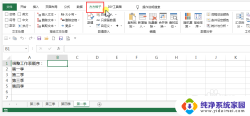 excel表格顺序怎么调整 Excel中如何调整工作表顺序