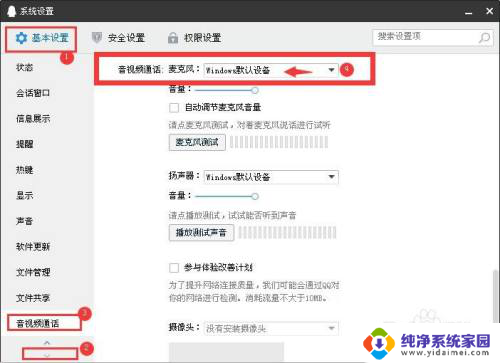 qq电话设置在哪里设置 如何在QQ中更改麦克风的输入设备