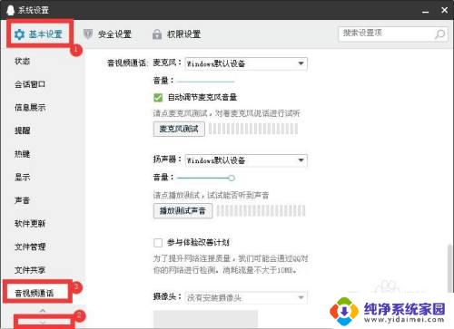 qq电话设置在哪里设置 如何在QQ中更改麦克风的输入设备