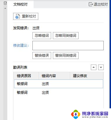 wps怎样检测敏感词汇 wps敏感词汇检测方法