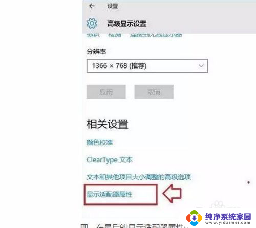 win10怎么调刷新频率 win10屏幕刷新率调整方法