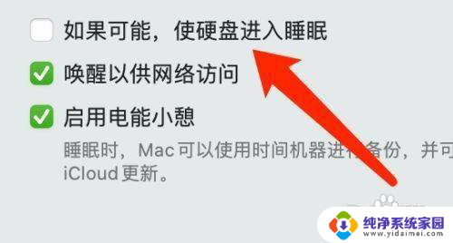 mac外置硬盘不能休眠 禁止Mac系统硬盘自动进入休眠的步骤