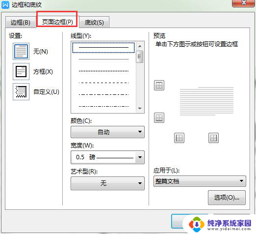 wps页面边框艺术型为无 wps无边框艺术型页面排版技巧