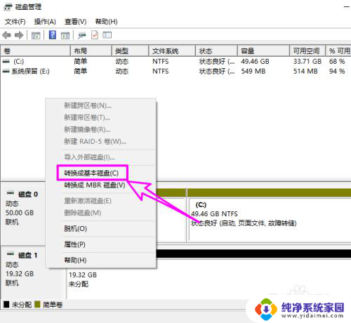 动态磁盘怎么恢复成基本磁盘 Win10动态磁盘如何转换为基本磁盘