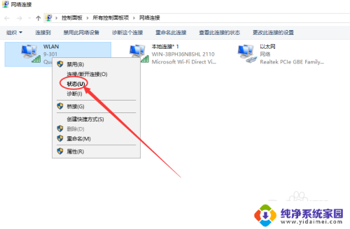 win10如何查看已经连接的wifi密码 WIN10查看电脑已连接WIFI的密码步骤