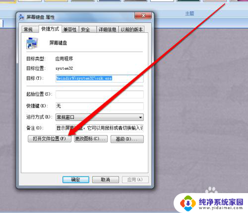 把图片悬浮到电脑桌面win7系统 win7屏幕键盘图标怎样添加到桌面