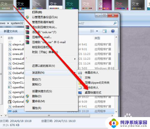 把图片悬浮到电脑桌面win7系统 win7屏幕键盘图标怎样添加到桌面