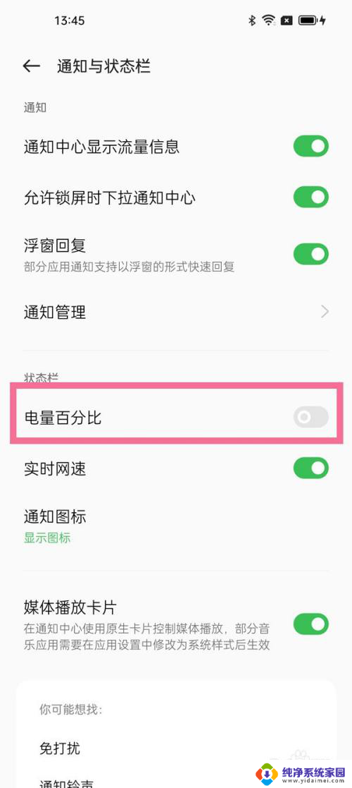 oppok10pro如何设置电量显示 oppo k10电量百分比显示的详细教程分享