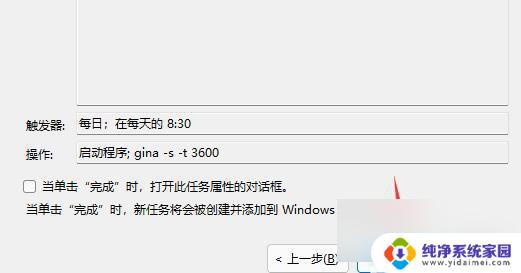 win11来电开机 Win11自动开机功能设置详解