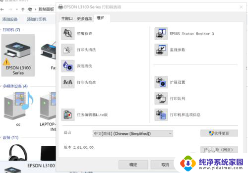 epson打印机找不到维护选项 打印机维护选项丢失怎么办