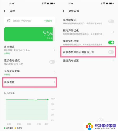 oppok10pro如何设置电量显示 oppo k10电量百分比显示的详细教程分享