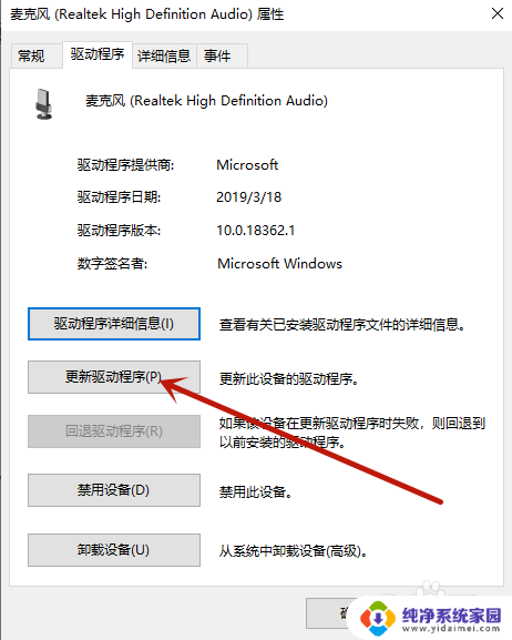 电脑使用麦克风需要什么驱动 Windows10麦克风驱动更新教程