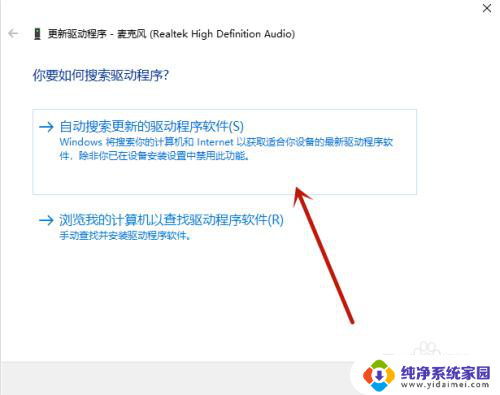 电脑使用麦克风需要什么驱动 Windows10麦克风驱动更新教程