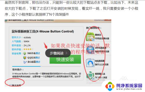 鼠标如何设置侧键 鼠标侧键设置教程