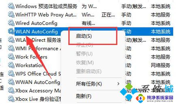 win11网络里没有wlan win11无线网络找不到原因及解决方法