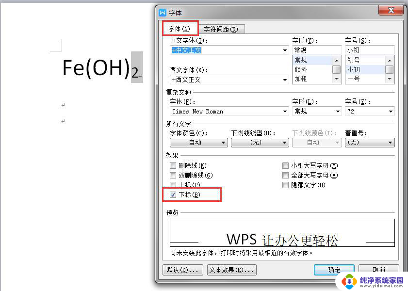 wps怎么给化学符号 wps怎么给化学符号下标