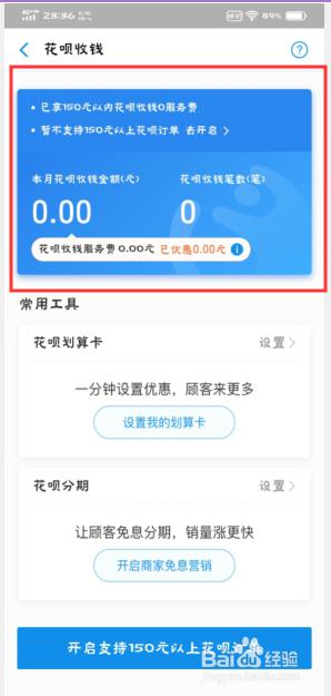 支付宝账户如何收取花呗的钱 怎样让支付宝个人收款二维码支持花呗支付