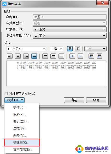 wps怎么给标题样式设置快捷键 wps标题样式设置快捷键方法