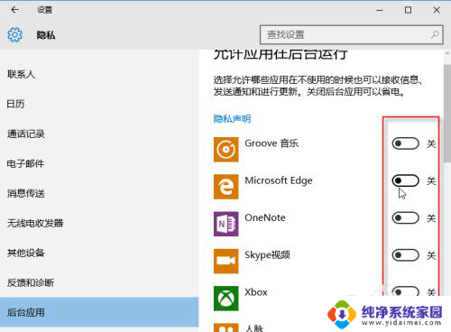 如何关闭后台程序 WIN10如何关闭应用程序的后台运行