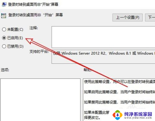 win10桌面只显示开始菜单 Win10登录后如何设置默认显示桌面而不是开始菜单