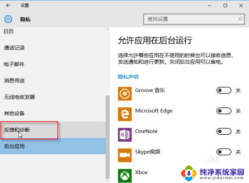 如何关闭后台程序 WIN10如何关闭应用程序的后台运行