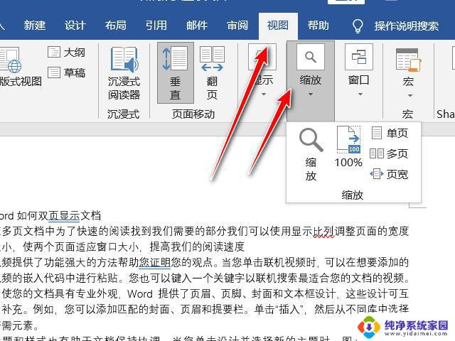 word文档怎么设置单页显示 WORD文档如何将连续的两页合并成一页显示