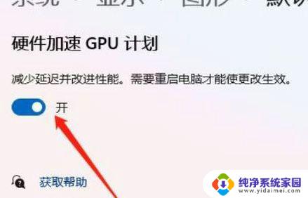 windows11关闭硬件加速gpu计划的影响 Win11硬件加速GPU计划在哪里设置