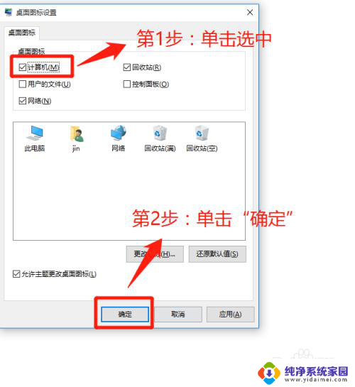 电脑屏幕上不显示我的电脑怎么办 Win10系统桌面我的电脑不见怎么办