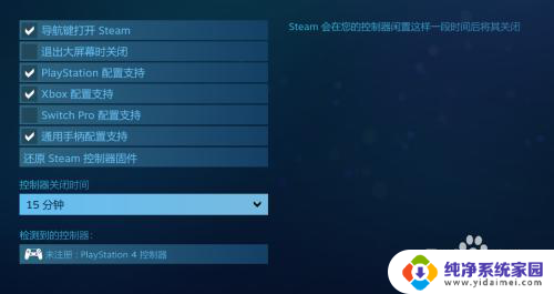 steam添加手柄 Steam怎么连接手柄PS4