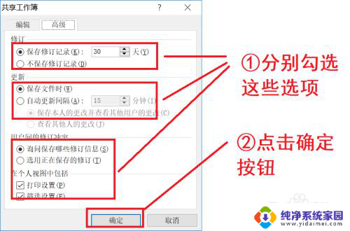 怎么把excel变成共享文档 Excel表格如何设置共享权限