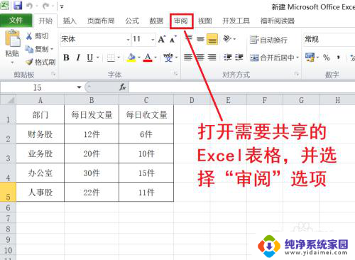 怎么把excel变成共享文档 Excel表格如何设置共享权限