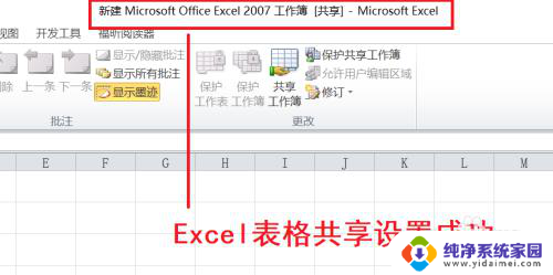 怎么把excel变成共享文档 Excel表格如何设置共享权限