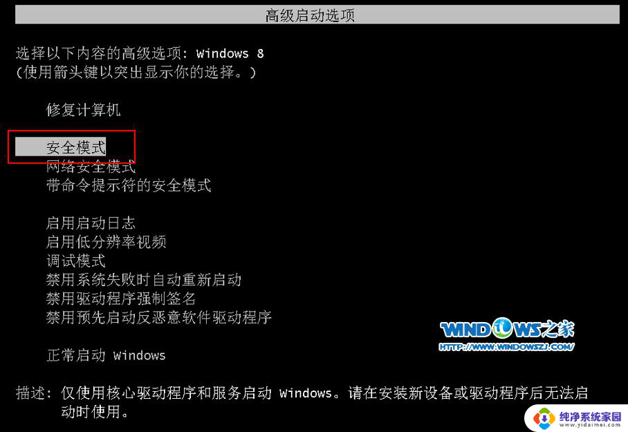 win7进安全模式 win7安全模式进入方法