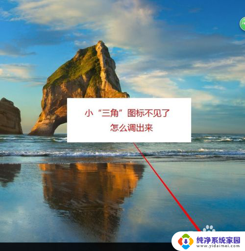 win10没有托盘 WIN10系统托盘消失了怎么找回