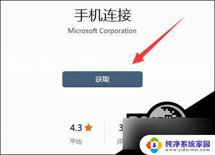 win11使用手机网络 非lan Win11连接手机的步骤